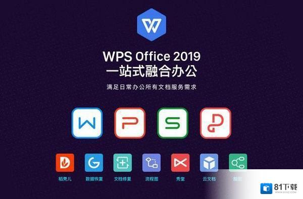 WPS Office电脑版下载