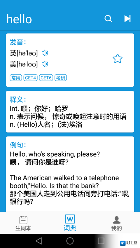 随身英汉词典安卓软件下载