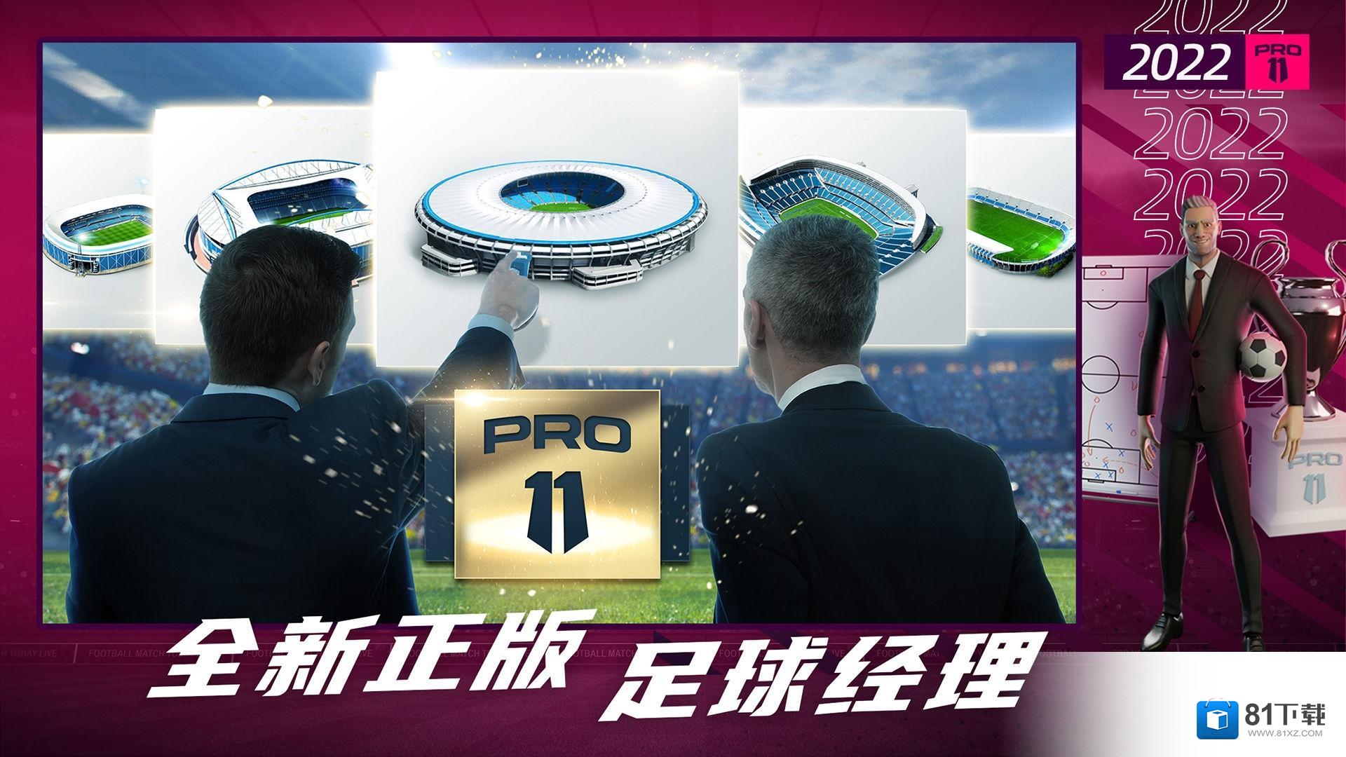 梦幻足球世界2022中文最新版