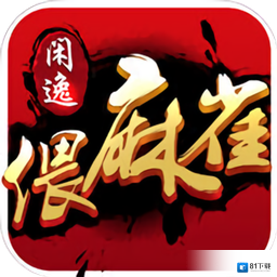 安乡偎麻雀2022最新版v1.1.191安卓遊戲(手遊)下載