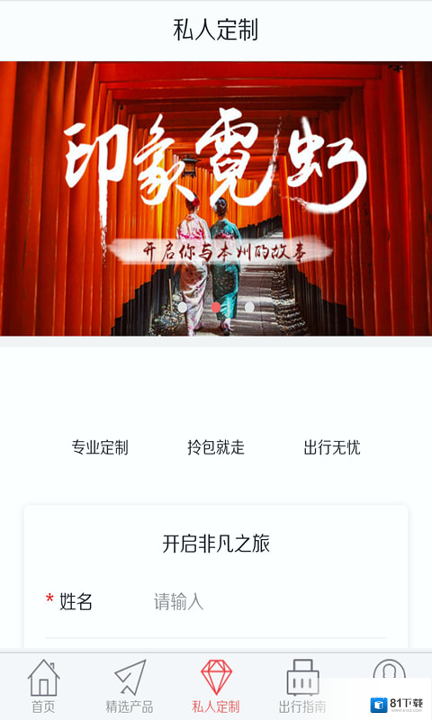 斑马旅游安卓app下载