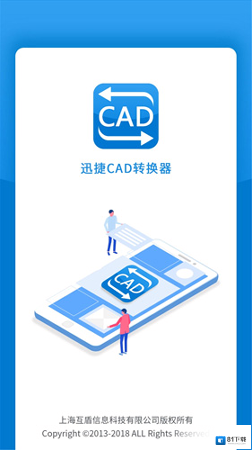 迅捷CAD转换器安卓软件下载