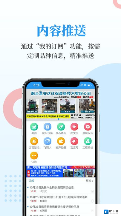 富宝资讯app下载