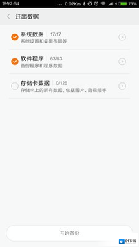 小米一键换机安卓app下载