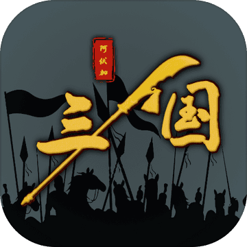 三国之十八路诸侯安卓版v1.0.13安卓遊戲(手遊)下載