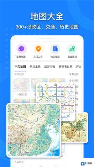中国地图大图