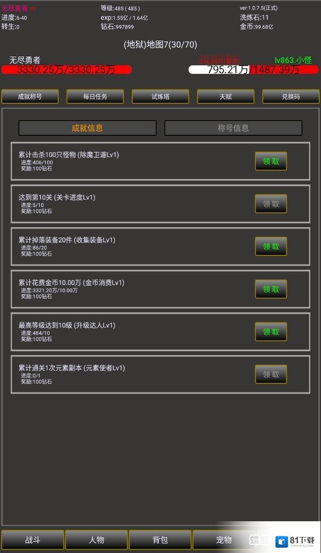 无尽勇者2中文版免费下载