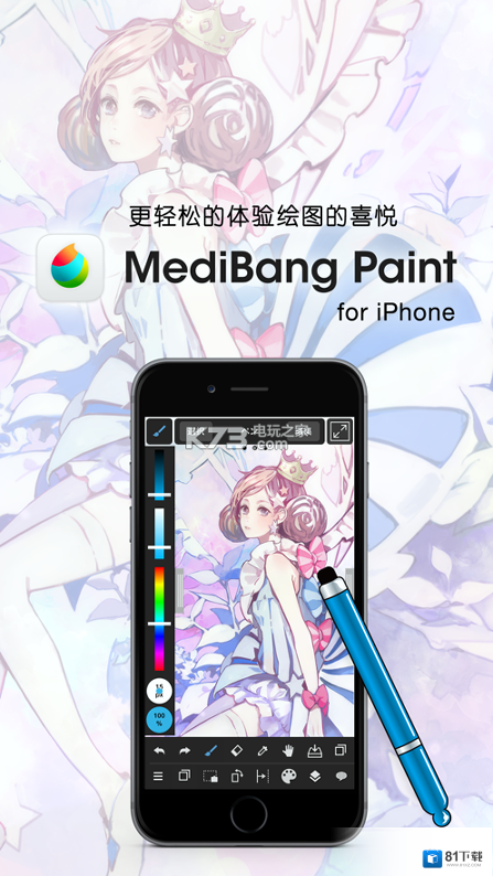 MediBang安卓软件下载