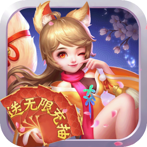 菲狐倚天情缘变态版v1.0.0安卓游戏(手游)下载