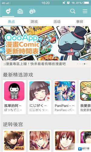 QooApp日韩游戏平台
