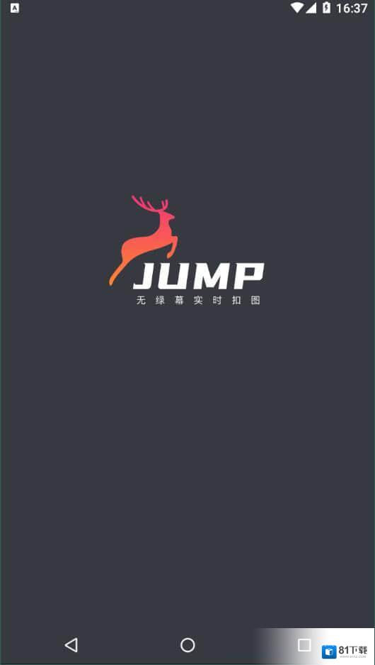 Jump人景融合