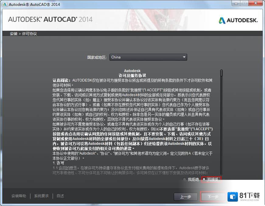 AutoCAD2014正式版下载