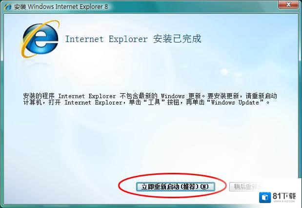 Internet Explorer 8最新版下载