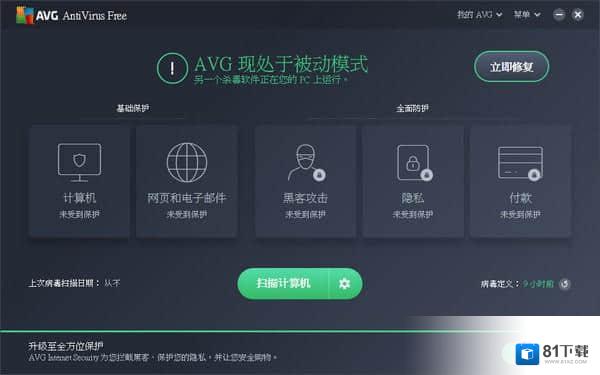 AVG Anti-Virus简体中文下载