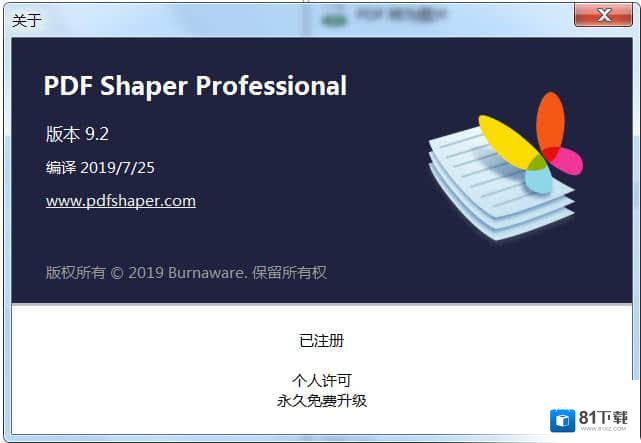 PDF Shaper Professional最新下载