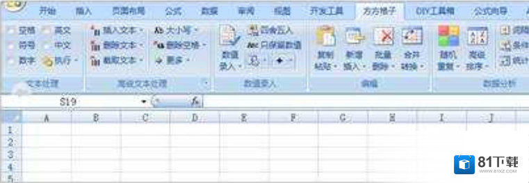 方方格子Excel插件