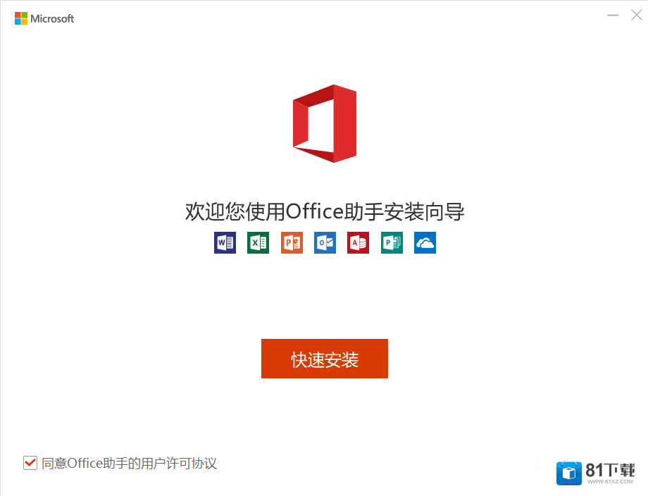 Microsoft Office2021最新版下载