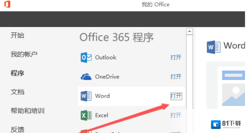 Office 365家庭版下载