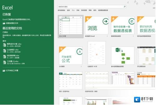 Microsoft Excel 2020官方版下载