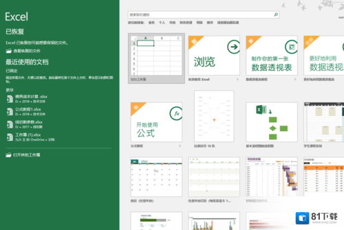 Microsoft Excel 2020最新版下载