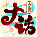 大话仙侠超V版v1.0.19安卓遊戲(手遊)下載
