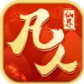 凡人仙界v2.0.7安卓游戏(手游)下载