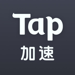 tap加速器手机版v1.0下載