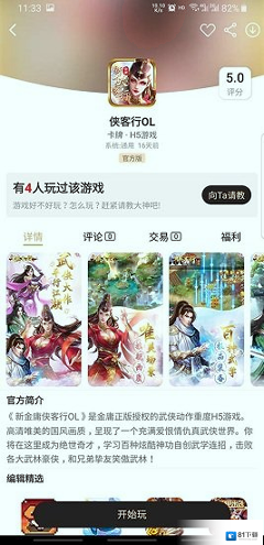 爱吾BT游戏盒安卓app下载
