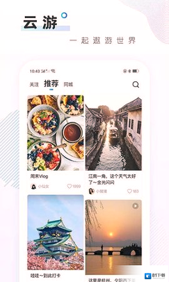 云游安卓app下载