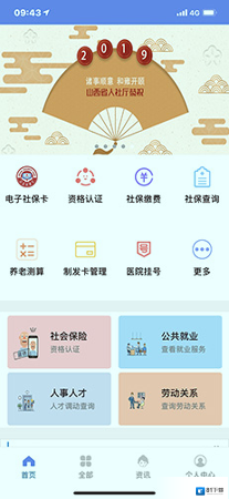 民生山西安卓app下载