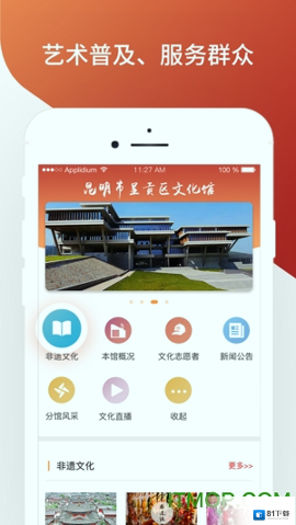 呈贡文化E站app下载