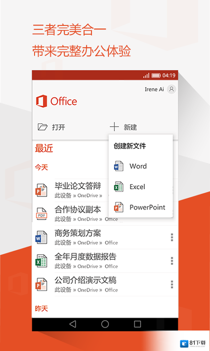 Office Mobile安卓应用下载