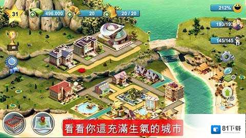 岛屿城市4:模拟人生大亨安卓游戏下载