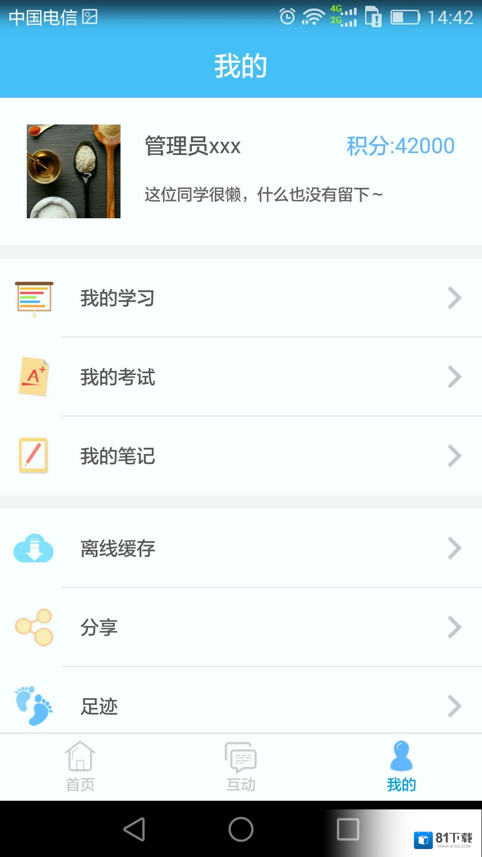 企大云学习app下载