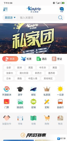 开元旅游安卓app下载