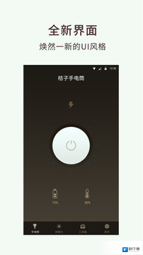 桔子手电筒安卓app下载
