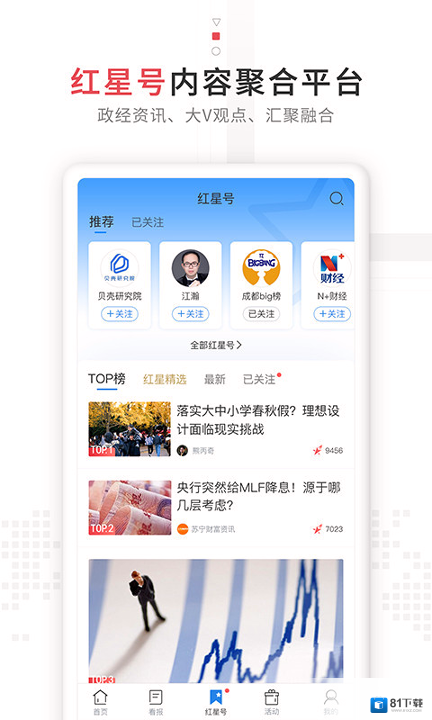 红星新闻安卓app下载