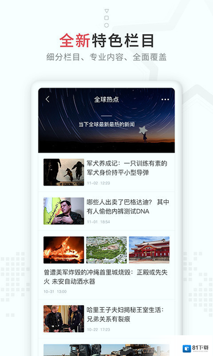 红星新闻app下载