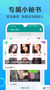 连信app交友平台安卓应用下载