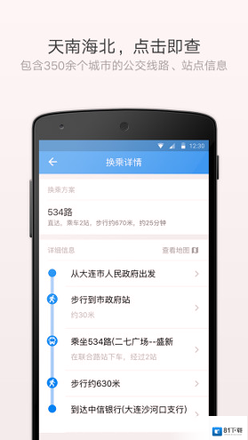 熊猫公交安卓app下载