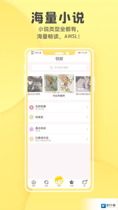 汤圆全本小说安卓app下载