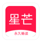 星芒小说安卓版v1.3.4下载