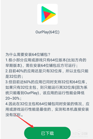 OurPlay为什么一直在启动谷歌服务