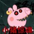 救救粉红小猪1.0安卓遊戲(手遊)下載