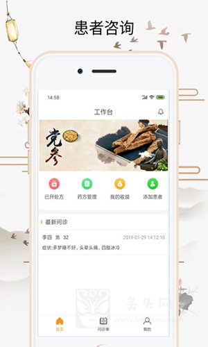 喜郎中app下载-喜郎中平台软件下载v3.16.0