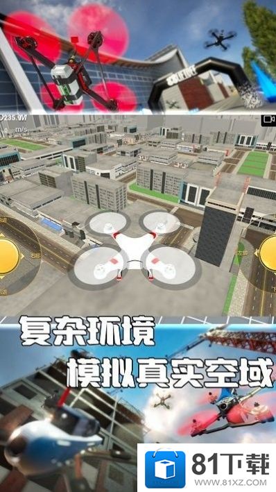 无人机操控模拟游戏图片1