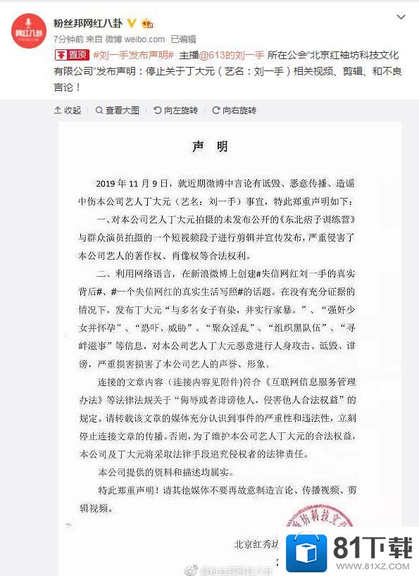 [var红秀坊公会发布关于刘一手微博舆论声明，将追求法律责任]
