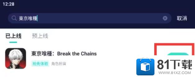 東京喰種Break the Chains