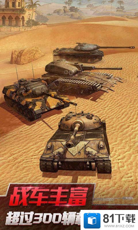 坦克世界閃擊戰2024最新版下載官服圖片2