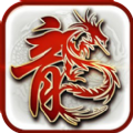神龍歸來官方版v1.0安卓遊戲(手遊)下載